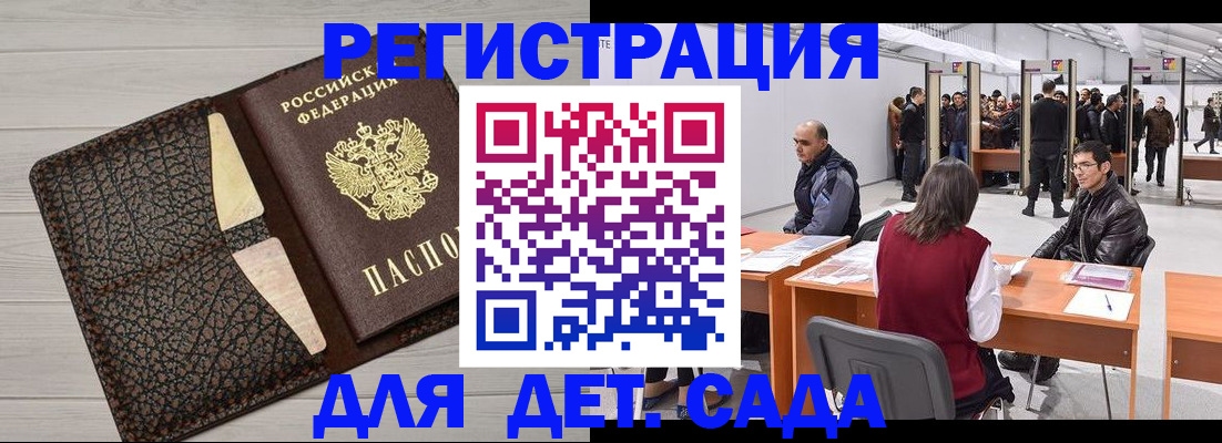 временная регистрация для всех в Ленинске