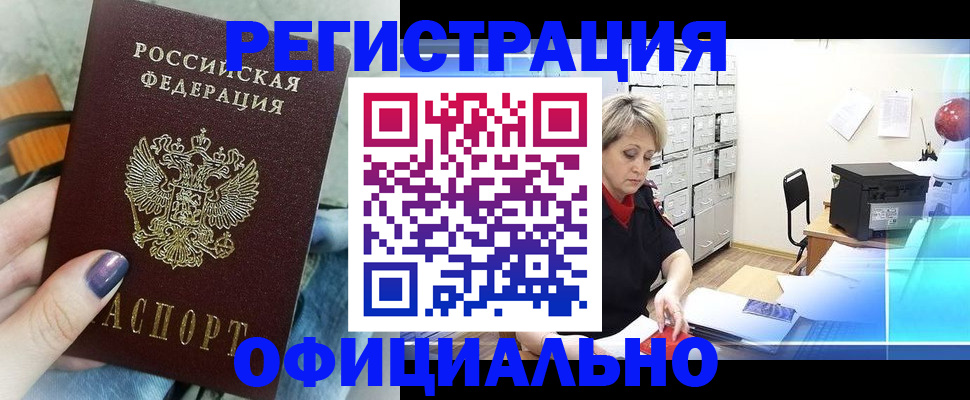 прописка для школы в Ленинске