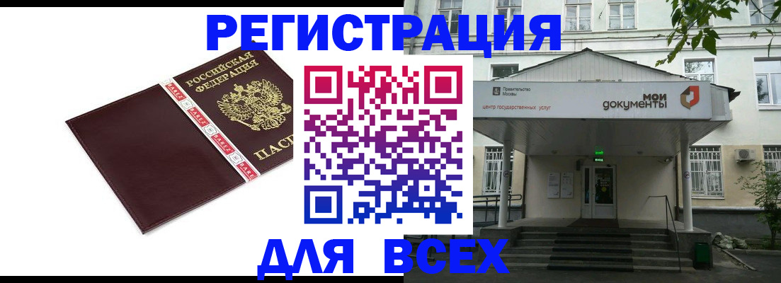 купить прописку в Ленинске