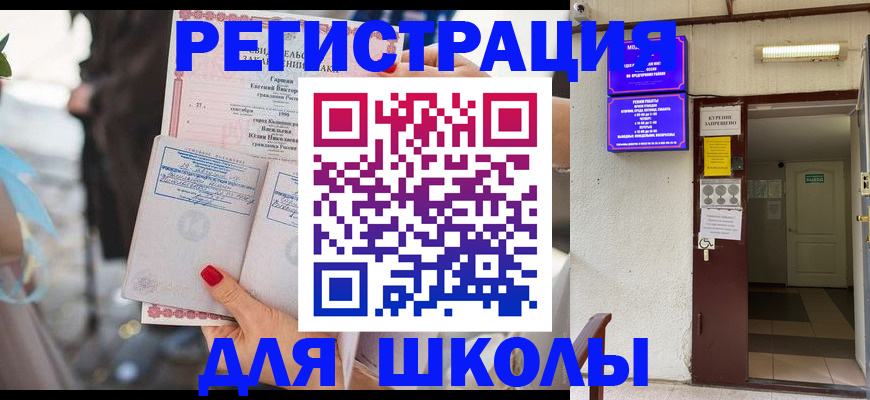 прописка ребенка в Ленинске
