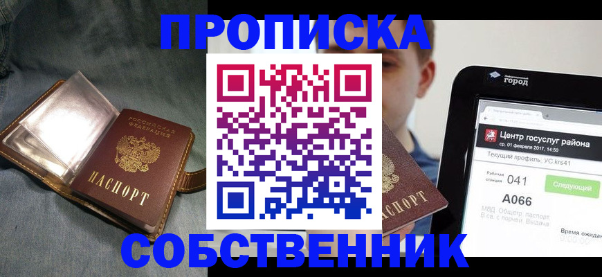 прописка штамп в Ленинске