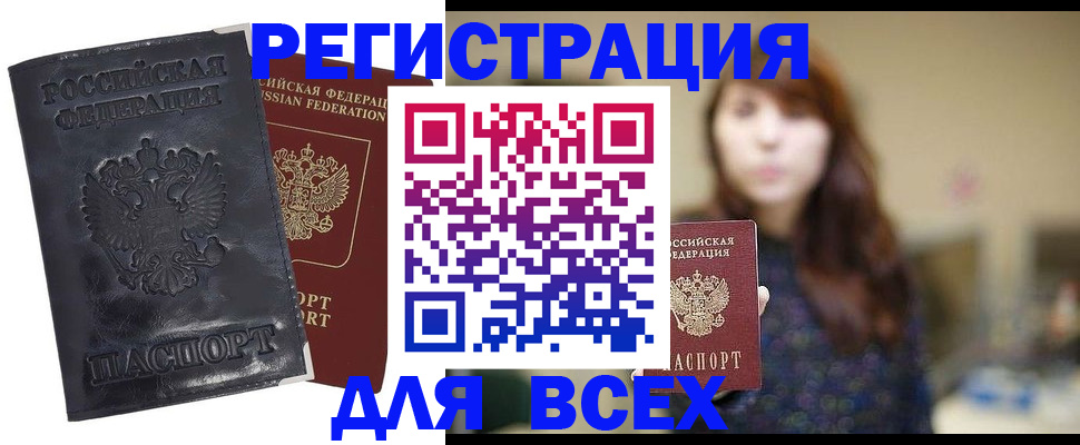 прописка поиск в Ленинске