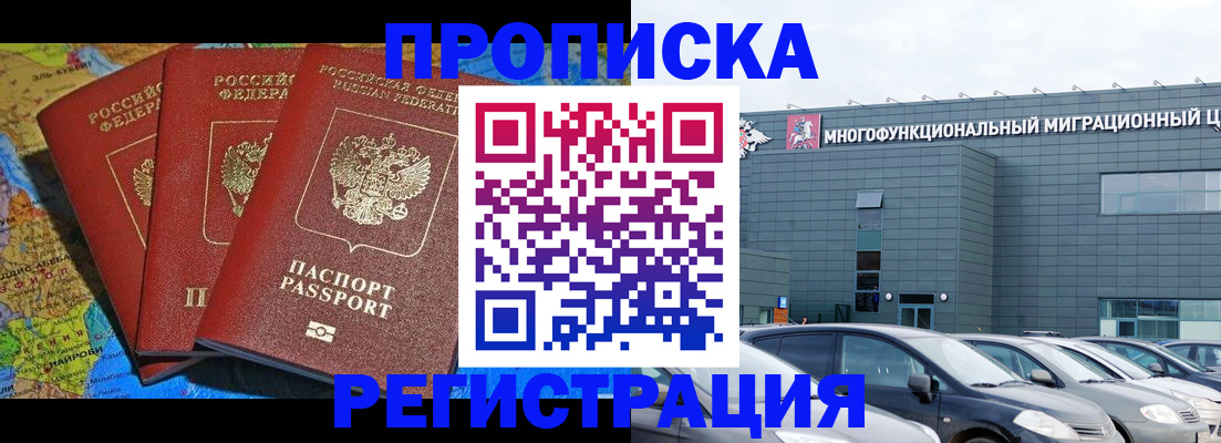прописка для военкомата в Ленинске