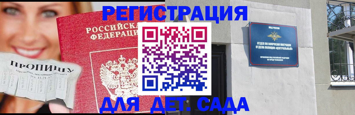 прописка в Ленинске
