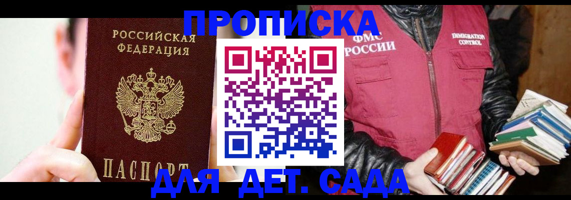 прописка для работы в Ленинске