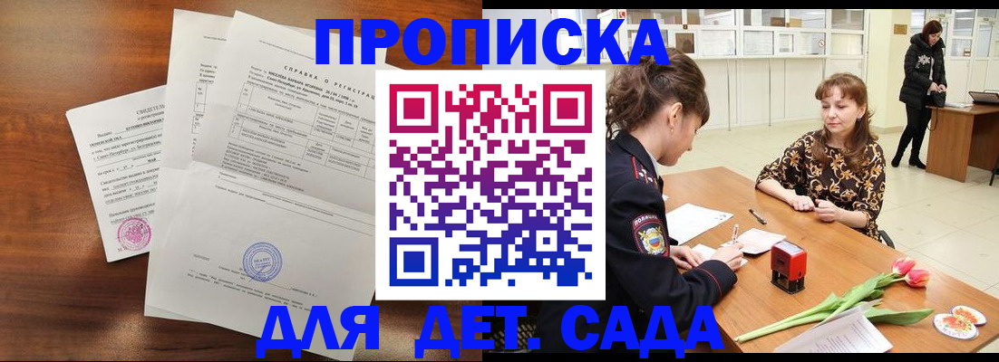 купить прописку в Ленинске